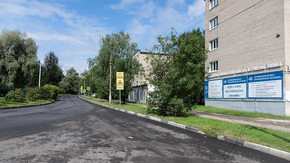 Улица Босова в Истре. Фото: пресс-служба губернатора и правительства Московской области