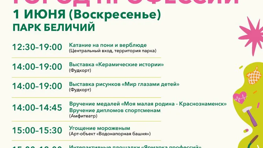 Фото: МБУК «Городской парк культуры и отдыха»