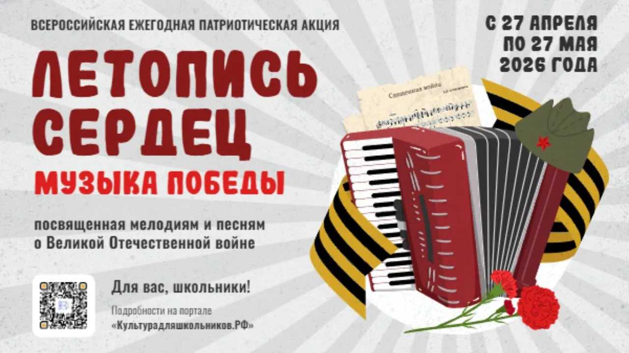 Стартовала Всероссийская ежегодная патриотическая акция «Летопись сердец»