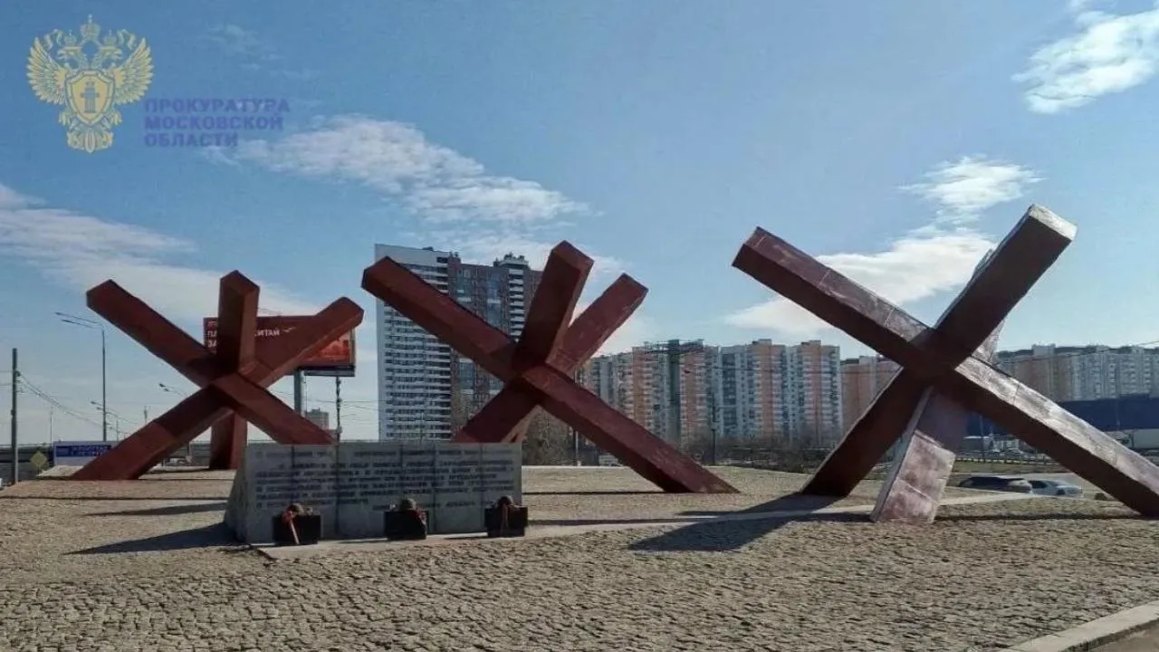 В Химках по требованию прокуратуры отремонтировали памятник «Противотанковые ежи»