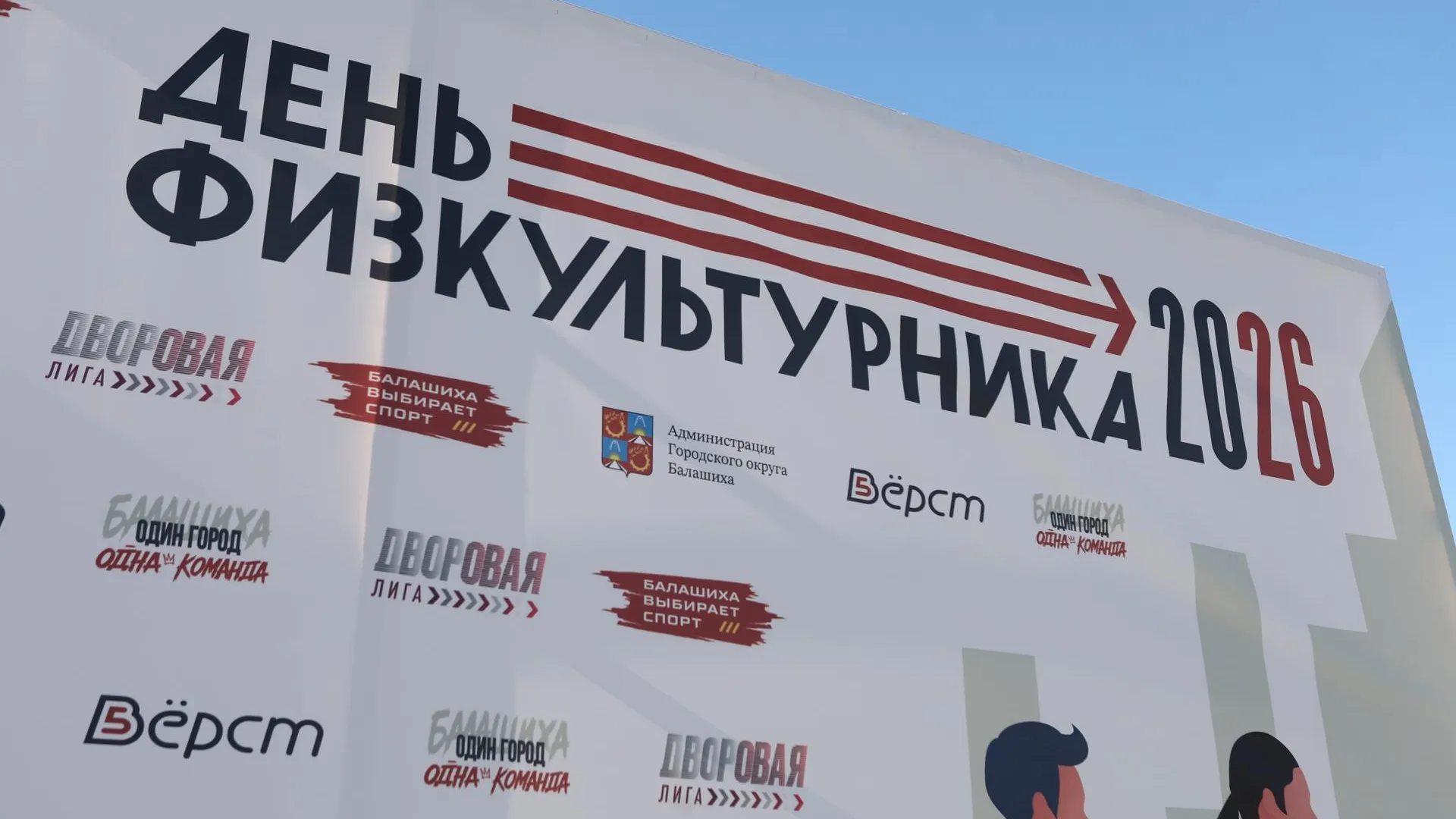 Администрация ГО Балашиха