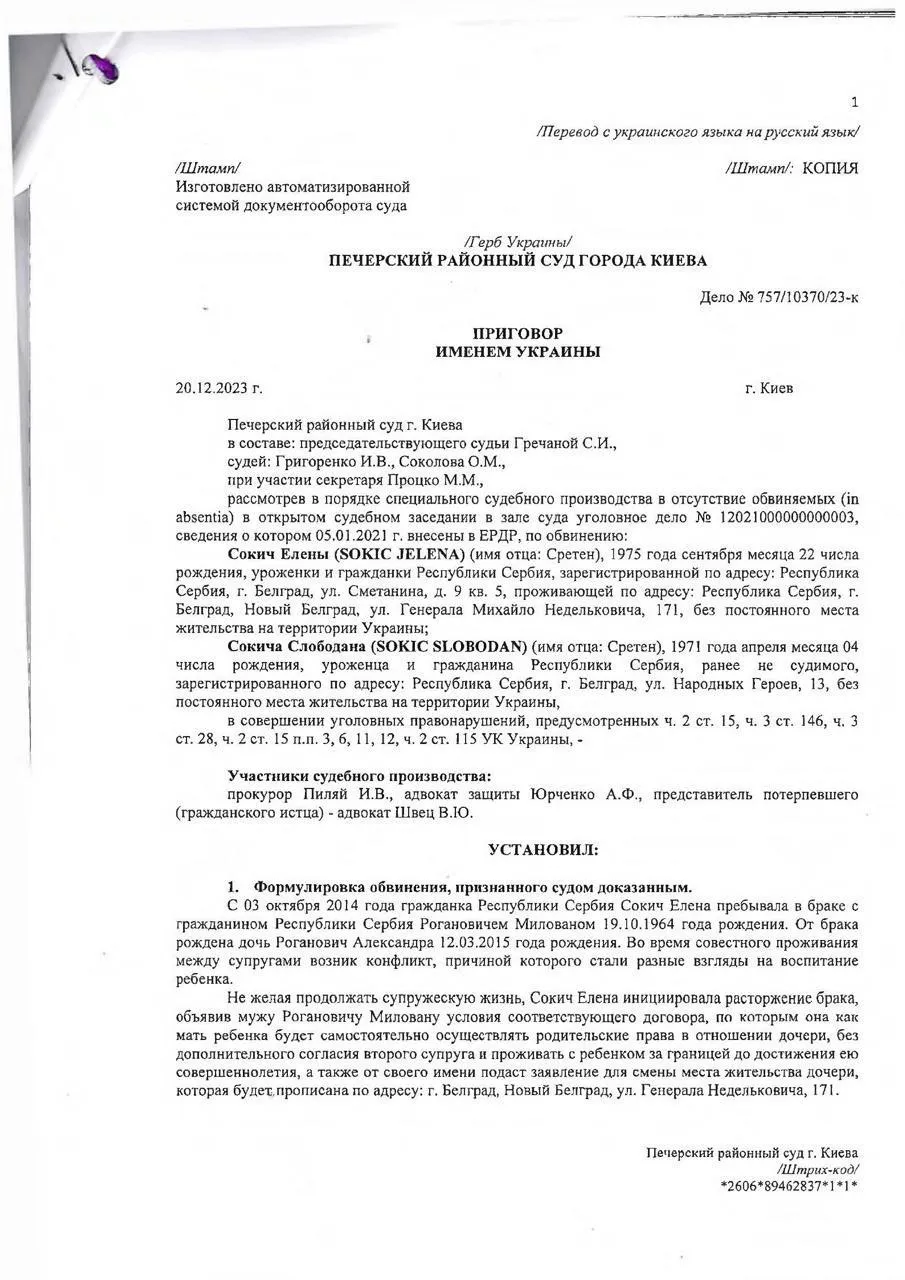 Перевод текста с украинского языка на русский