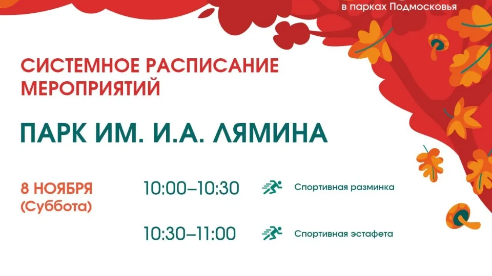 Фото: Парки Дмитровского городского округа