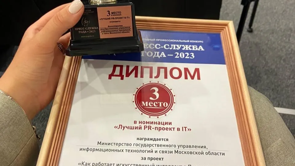 Фото: пресс-служба Мингосуправления Московской области