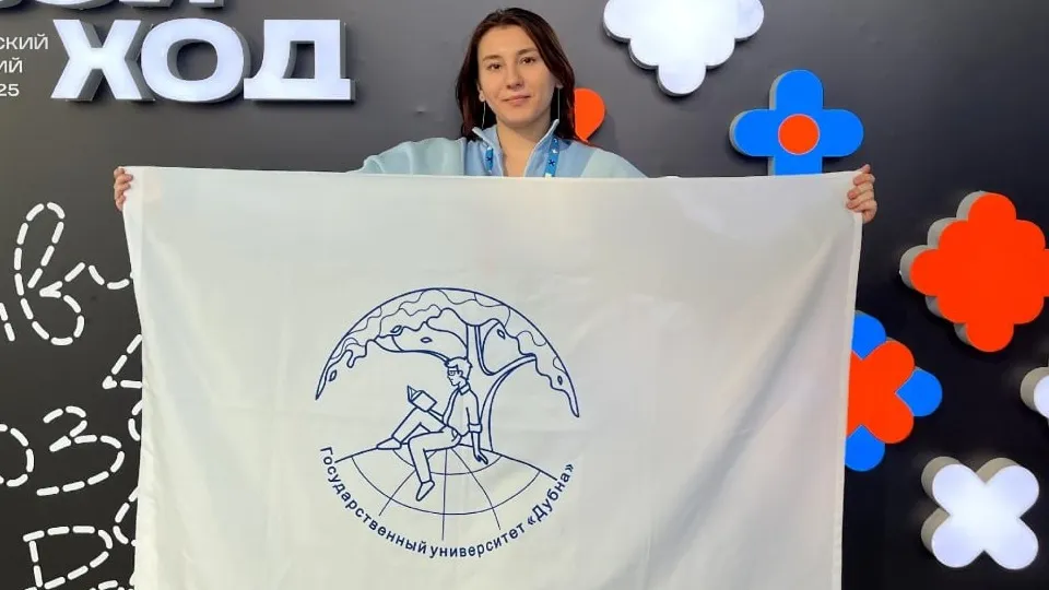 Фото: университет «Дубна»