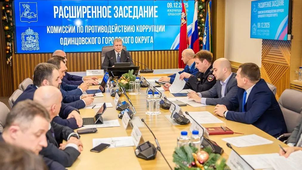 Пресс-служба администрации Одинцовского г. о.