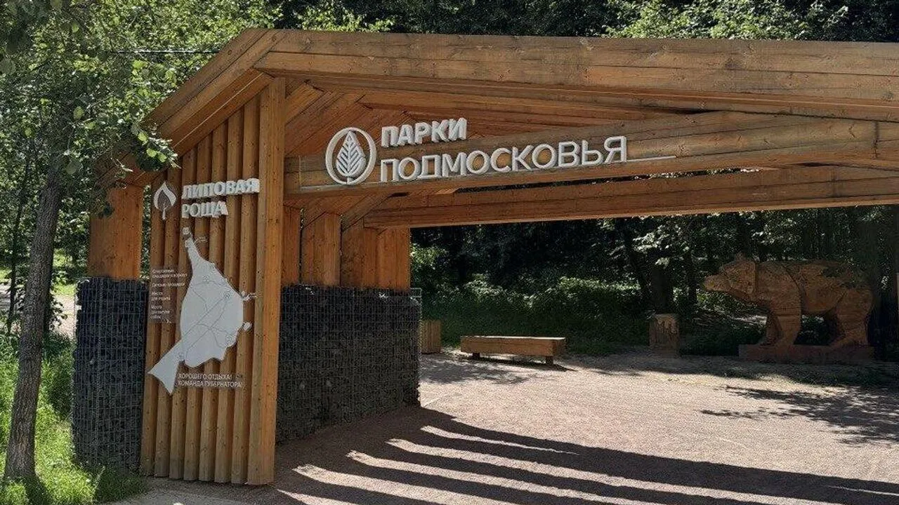 Министерство благоустройства Московской области