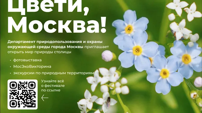пресс-служба Департамента природопользования и охраны окружающей среды г. Москвы