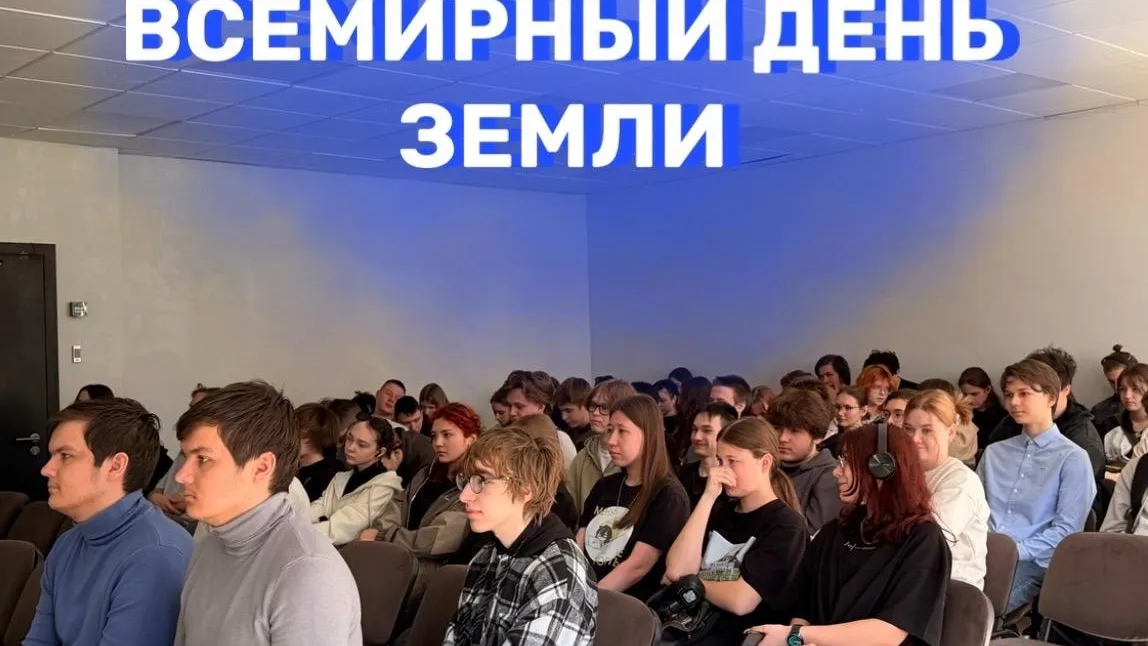 В подмосковном колледже отметили Всемирный день Земли