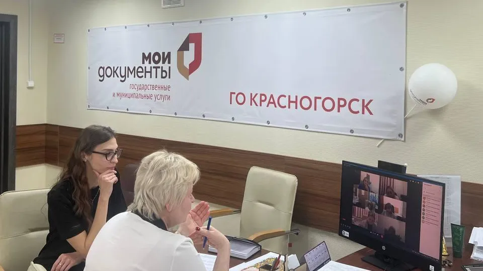 Фото: МФЦ г.о. Красногорск