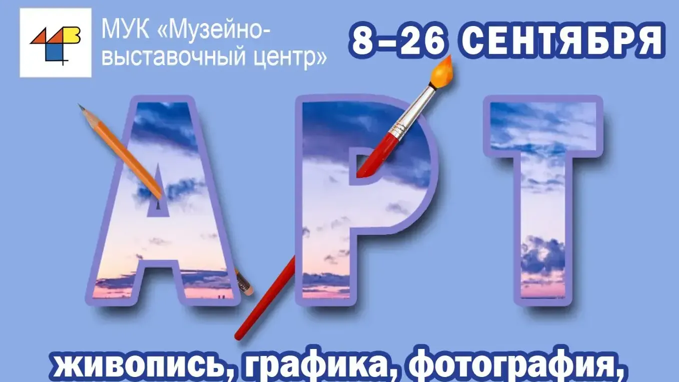 Жителей и гостей Подмосковья пригласили на выставку «Арт-Реутов»