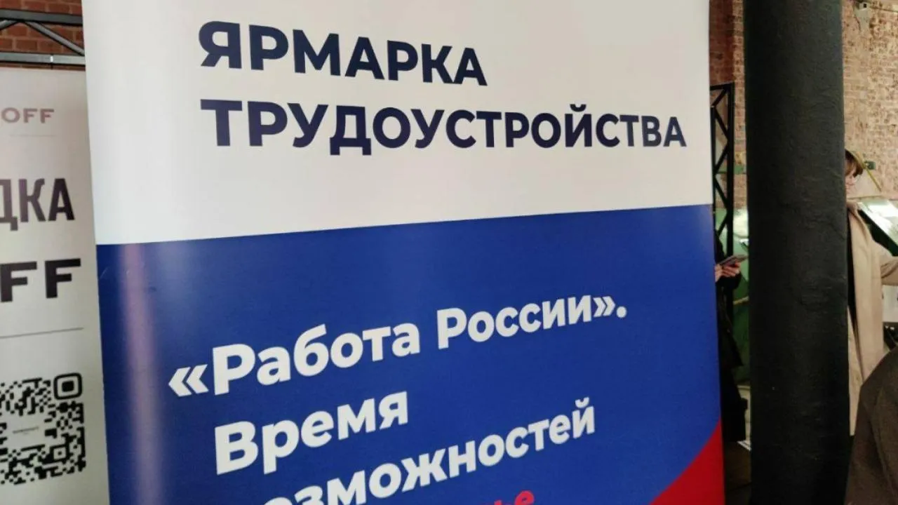 В Московской области состоится этап Всероссийской ярмарки трудоустройства «Работа России. Время возможностей»