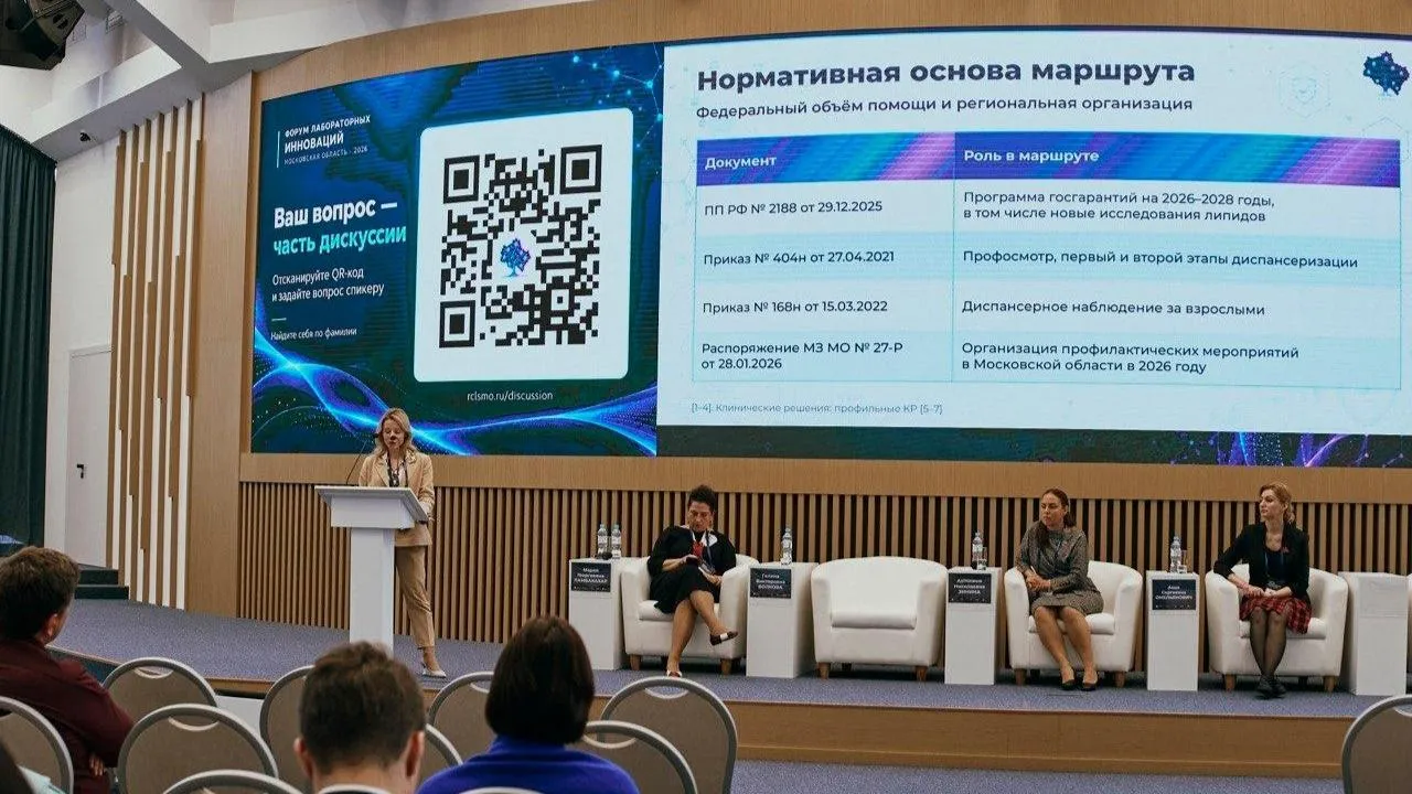 В Подмосковье провели научно-практическую конференцию «Форум лабораторных инноваций»