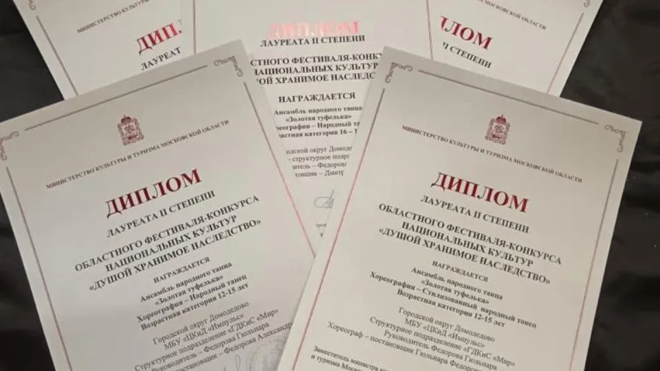 Фото: ГДКиС «Мир» Домодедово