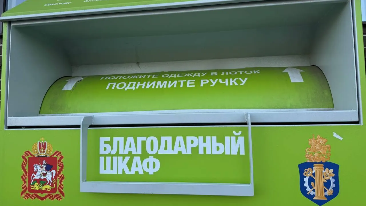 Фото: Минчистоты МО