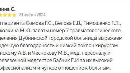 Фото: пресс-служба Дубненской больницы