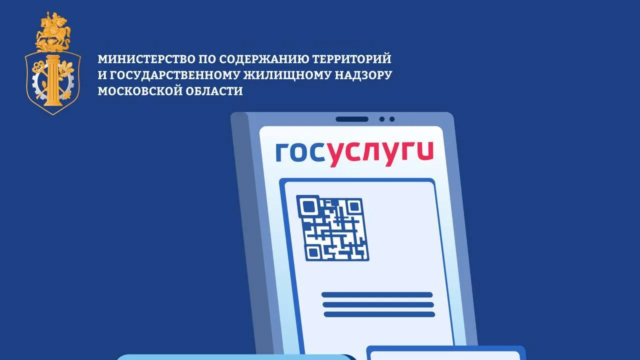 Жителям Подмосковья стала доступна онлайн-оплата ЖКУ на региональном портале госуслуг