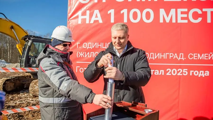 Пресс-служба администрации Одинцовского городского округа