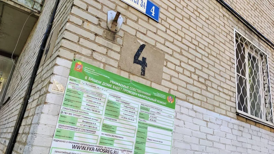Фото: МинЖКХ МО