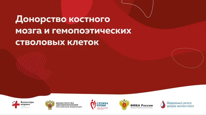 Жителей Подмосковья пригласили поучаствовать в акции, направленной на популяризацию донорства костного мозга