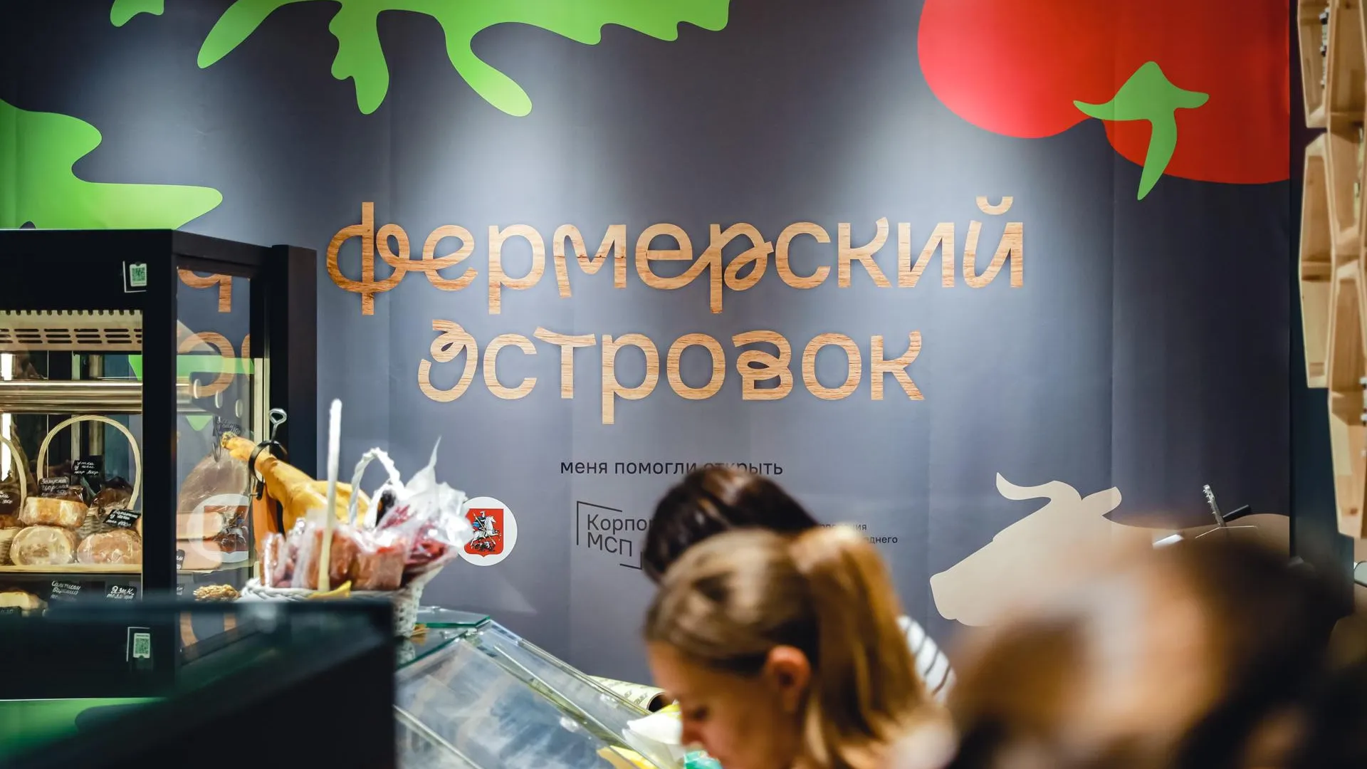 Фото: Министерство сельского хозяйства и продовольствия Московской области