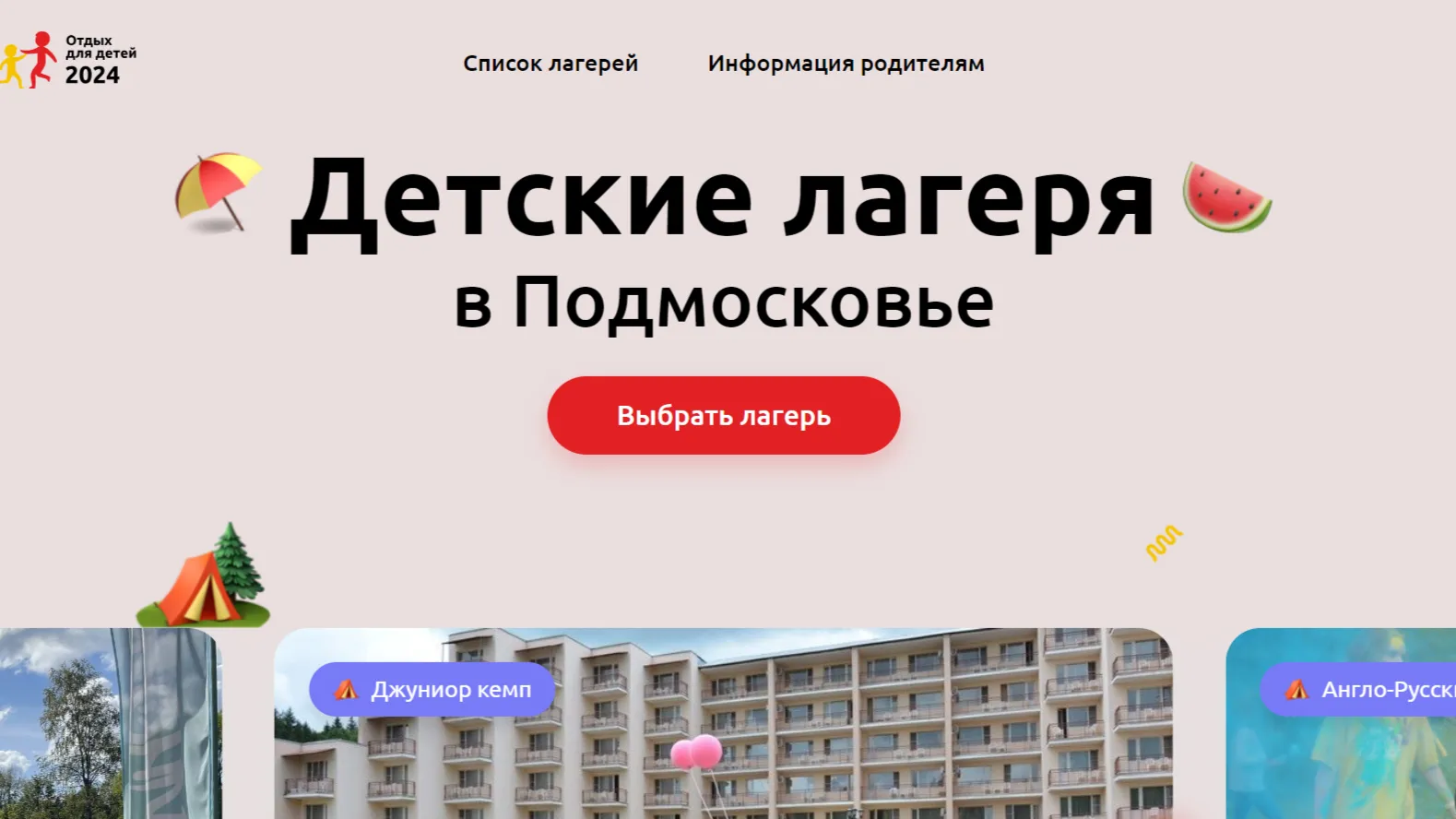 Скриншот портала&nbsp;camp.mosreg.ru