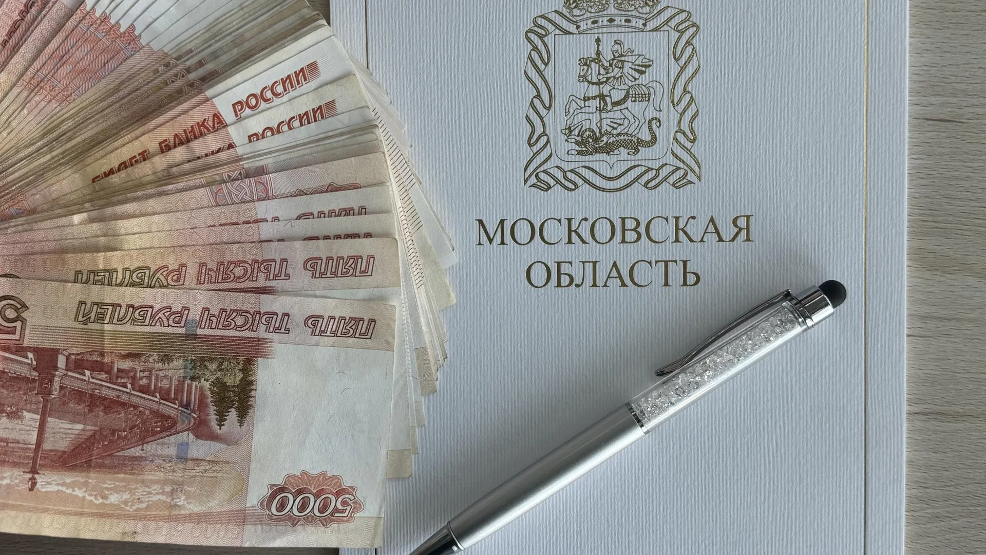 Фото: Министерство экономики и финансов Московской области