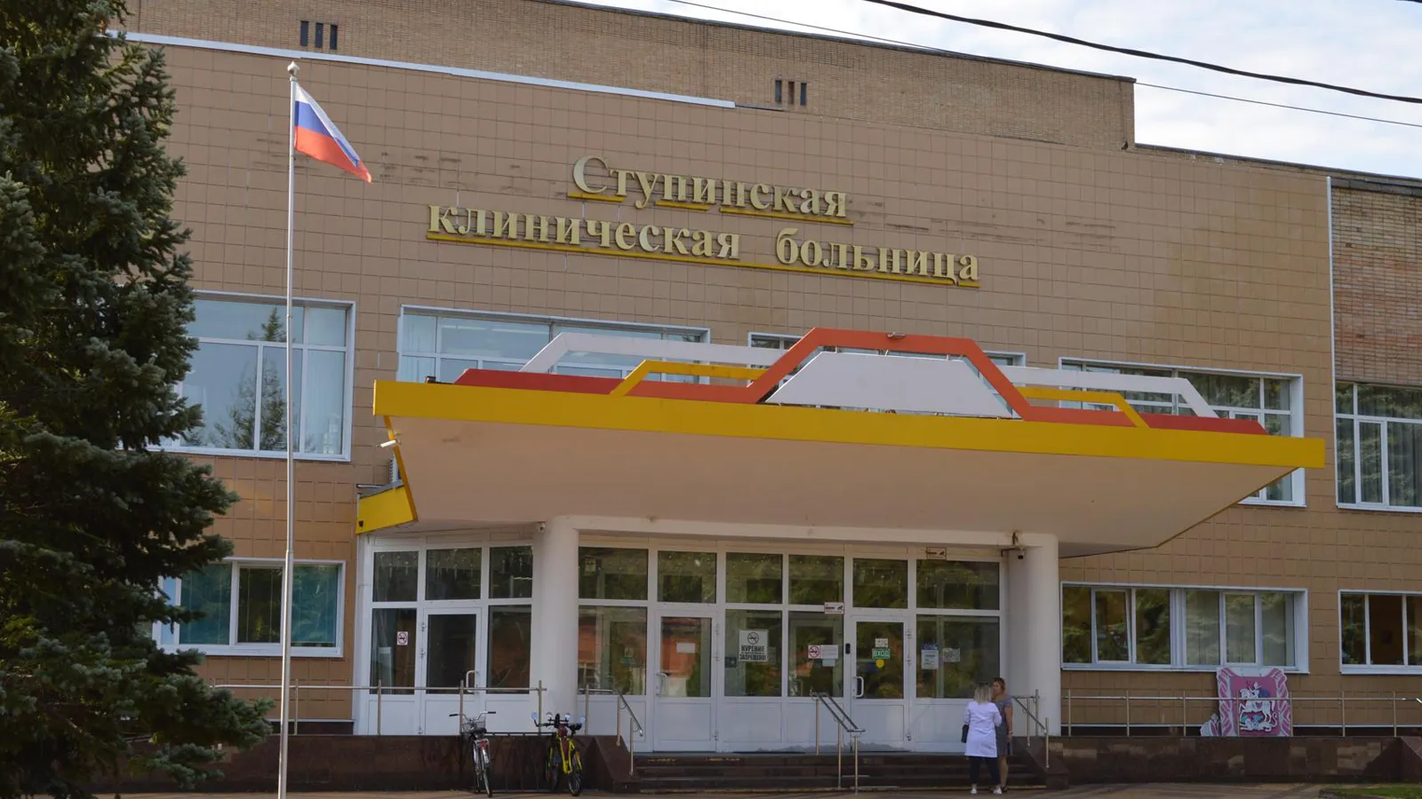 Фото: пресс-служба Ступинской КБ