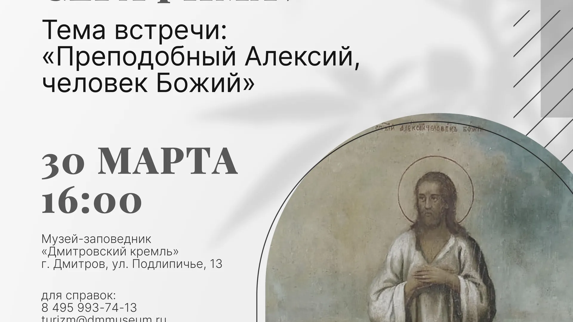 Фото: Музей-заповедник «Дмитровский Кремль».