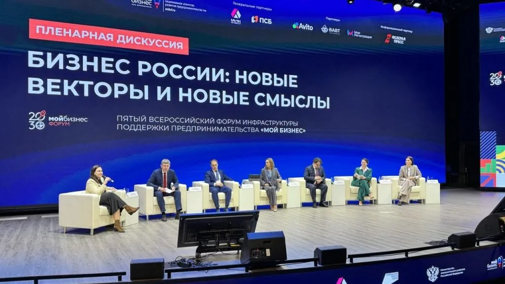 Фото: V Всероссийский форум инфраструктуры поддержки предпринимательства «Мой бизнес»