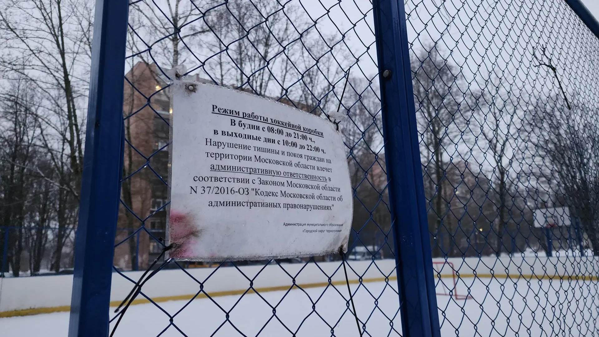 Табличка с графиком работы хоккейной площадки.&nbsp;Фото: t.me/chernogolovkavk