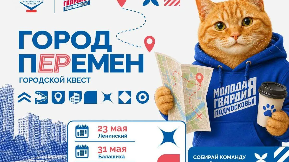 пресс-служба Московского областного регионального отделения партии «Единая Россия»