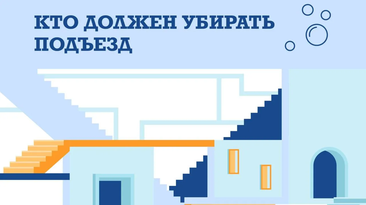 В Подмосковье разъяснили, кто отвечает за уборку подъезда и как контролировать качество