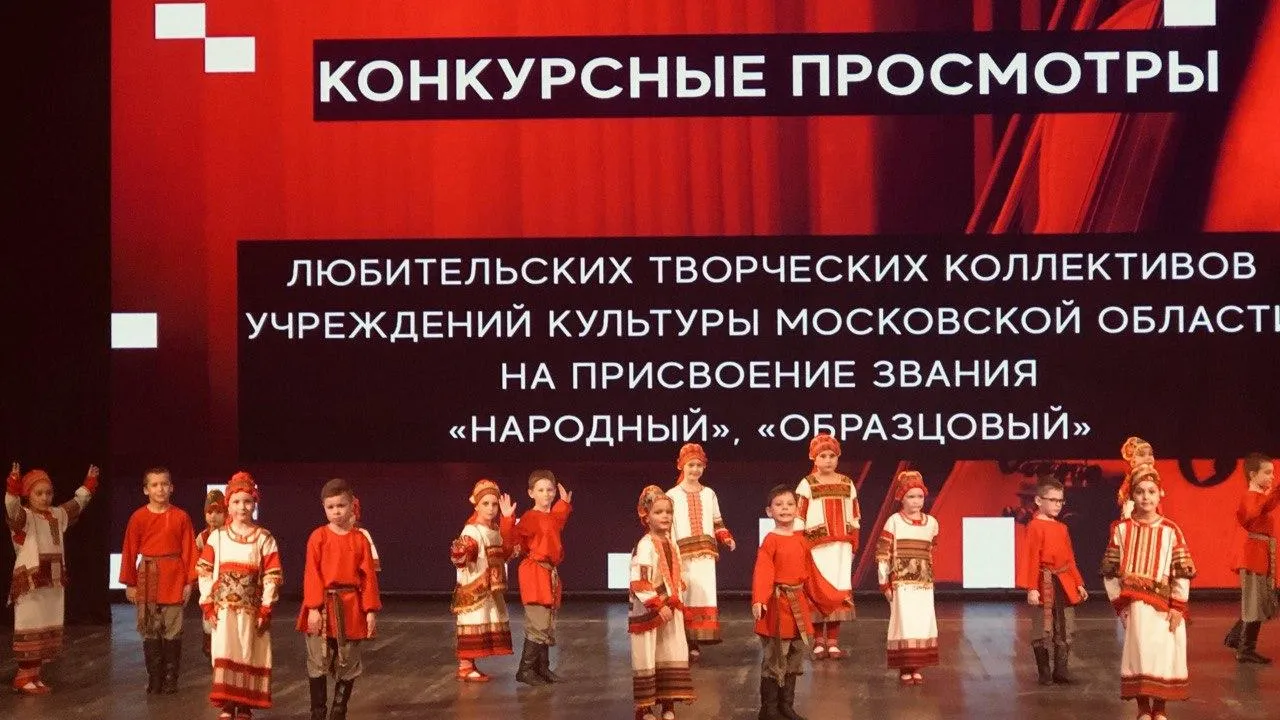 Фото: Министерство культуры и туризма Московской области
