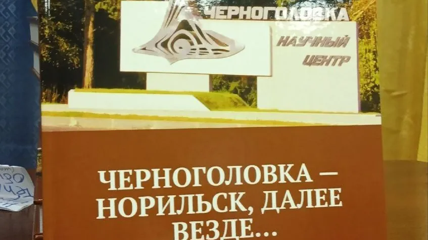 Фото: Дом ученых НЦЧ РАН