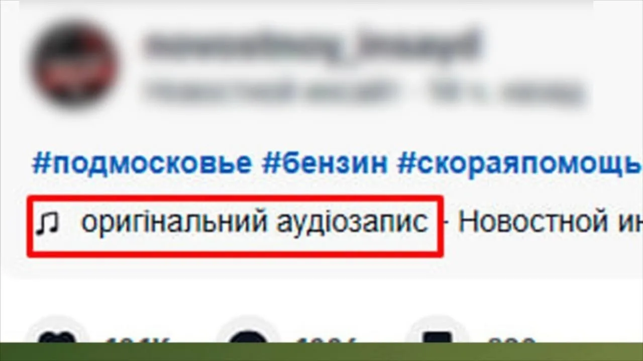Пометка об источнике аудио красноречиво намекает на страну