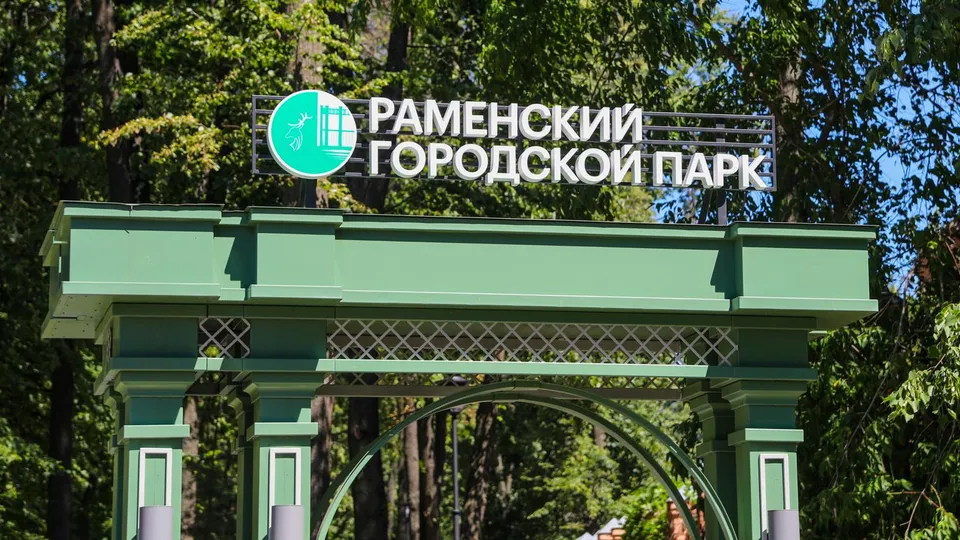 Фото: Раменский медиацентр