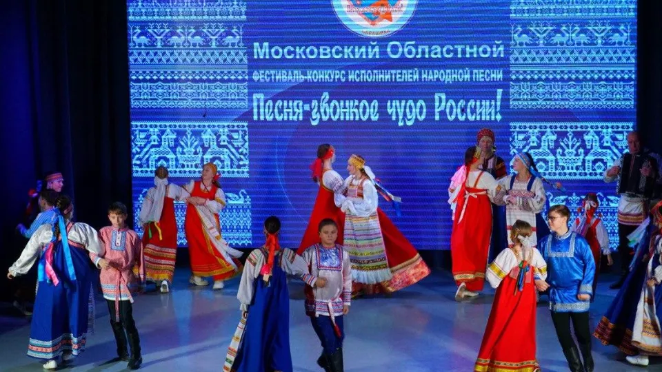 Фото: Московский областной фестиваль‑конкурс исполнителей народной песни «Песня — звонкое чудо России»