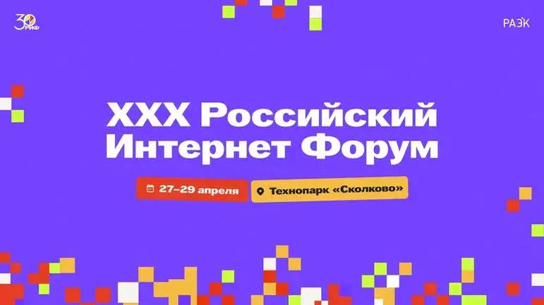 РИФ-2026