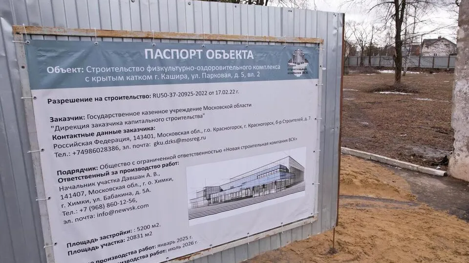 Фото: Министерство строительного комплекса Московской области