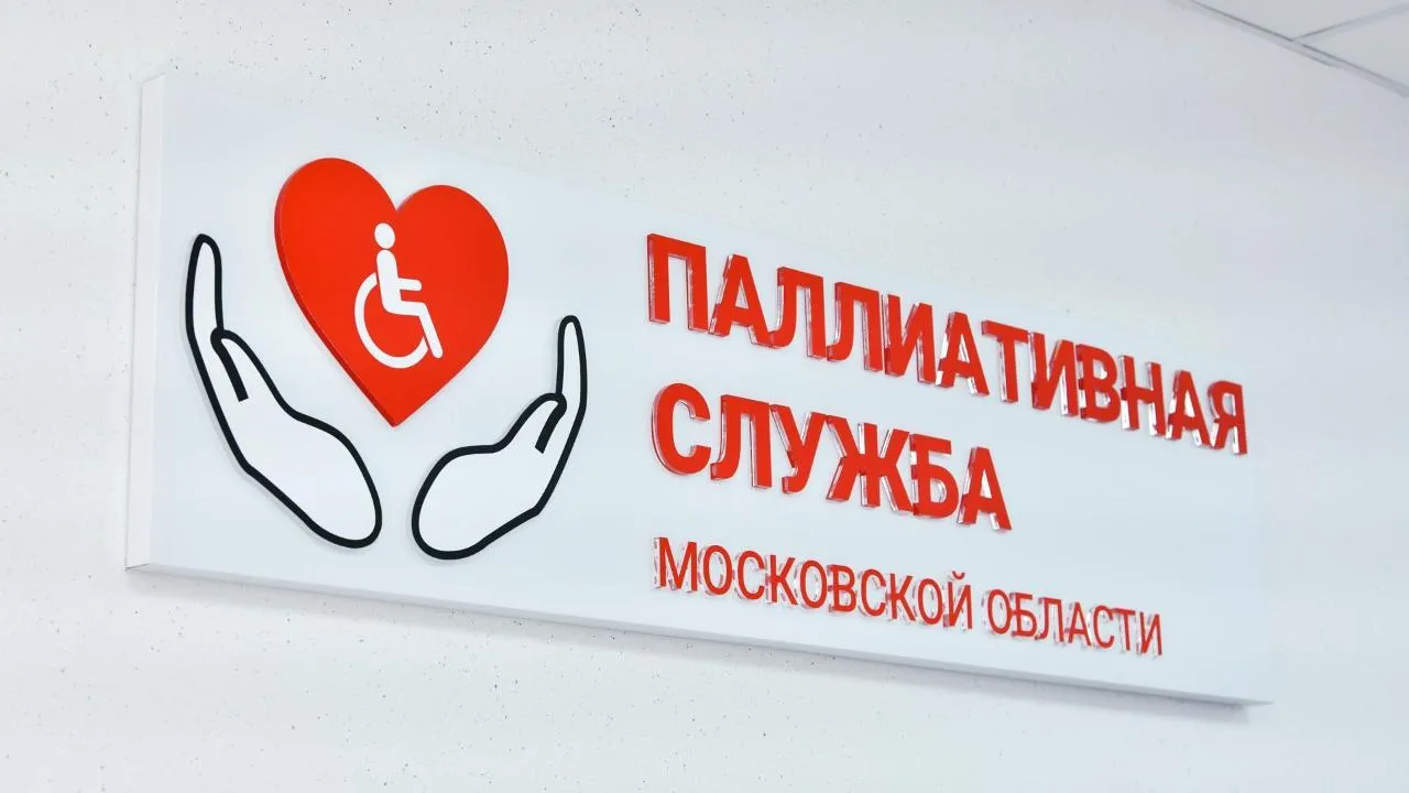 Есть вопрос, есть ответ: сервис для семей с паллиативными детьми в Подмосковье
