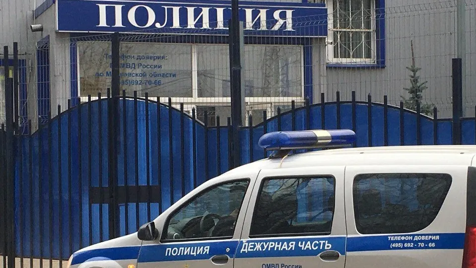 Фото: ОМВД России по городскому округу Лобня
