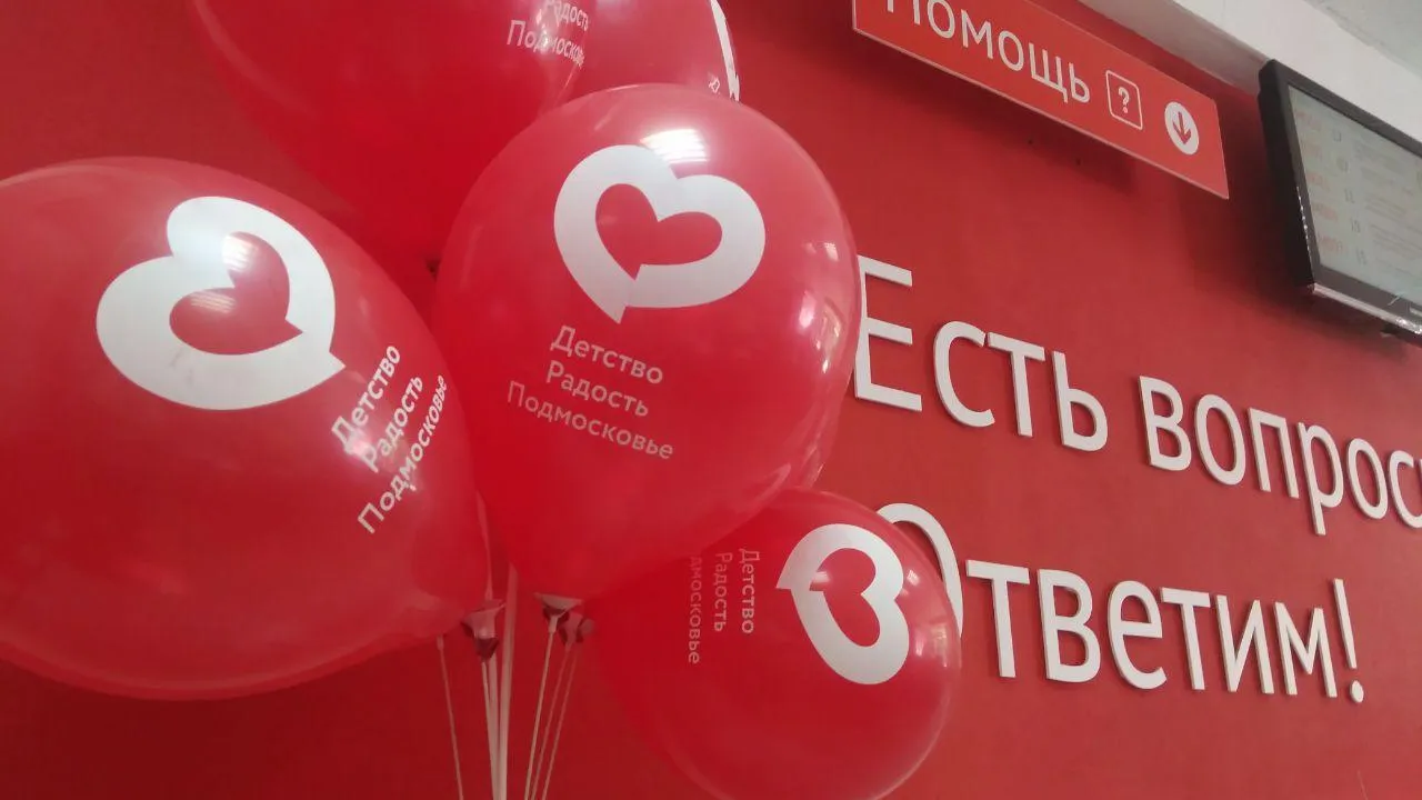 Фото: Министерство государственного управления, информационных технологий и связи Московской области
