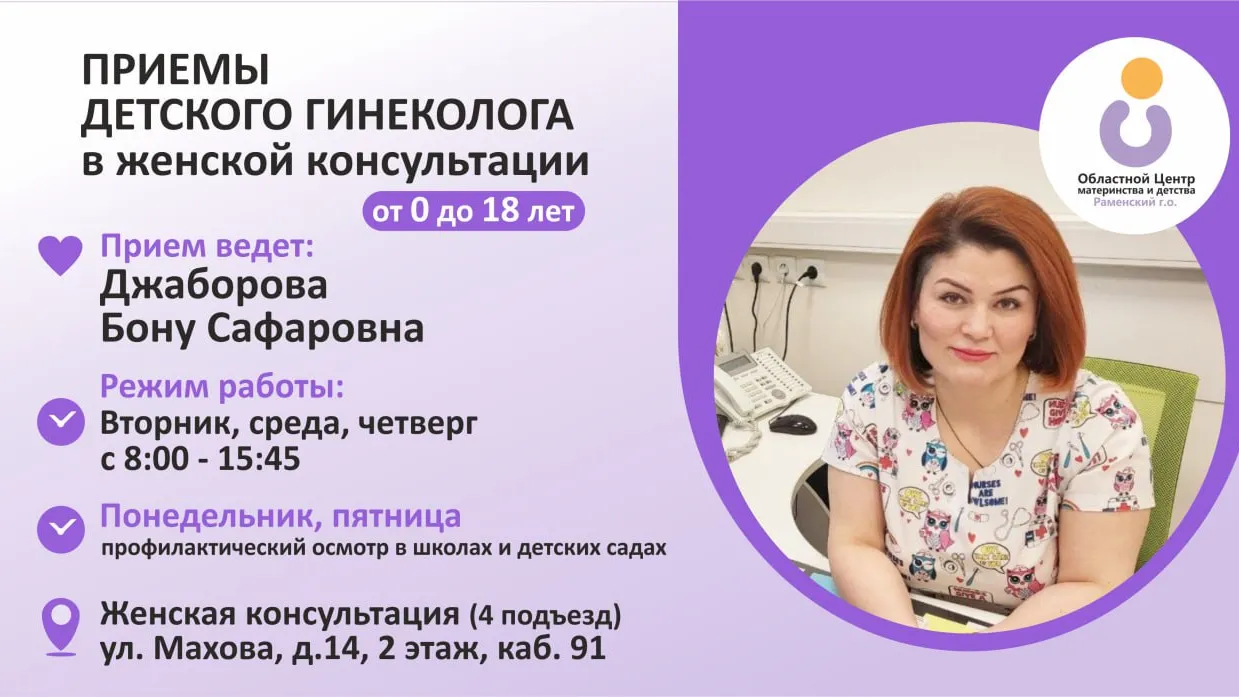 Фото: пресс-служба Раменской областной клинической больницы