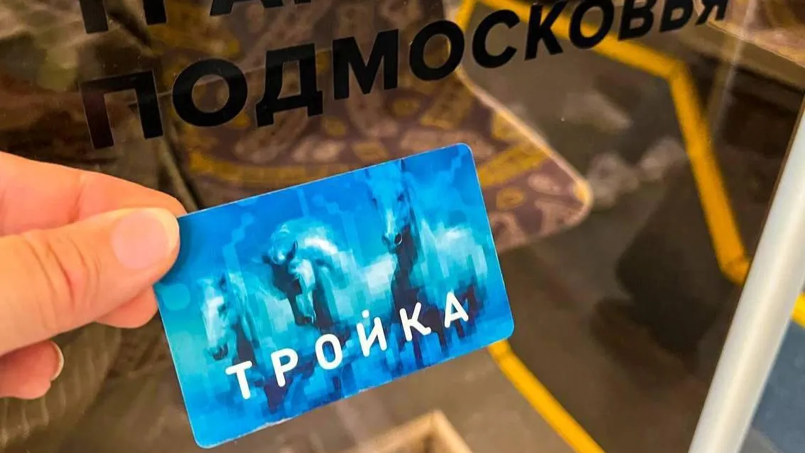 Пассажиры Подмосковья оплатили более 19 млн поездок в автобусах Мострансавто «Тройкой»