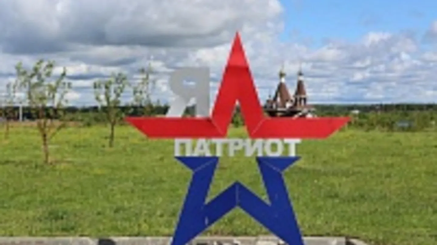 пресс-служба парка «Патриот»