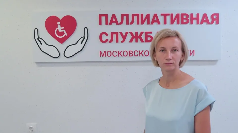 Фото: пресс-служба координационного центра паллиативной медпомощи МО