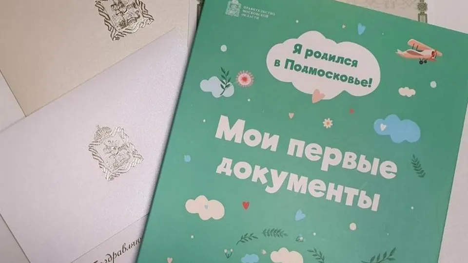 Фото: Главное управление ЗАГС Московской области
