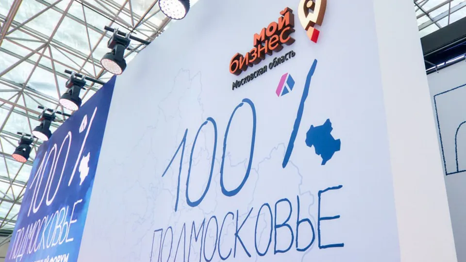 Фото: Министерство инвестиций, промышленности и науки Московской области