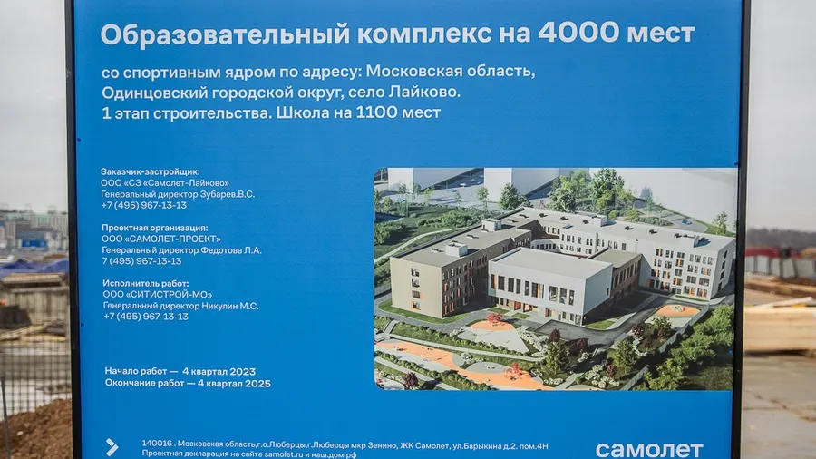 Источник: пресс-служба администрации Одинцовского округа